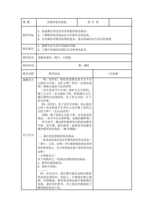 四年级《道德与法治》下册第一单元  诚信 从假冒伪劣说起 第2课时