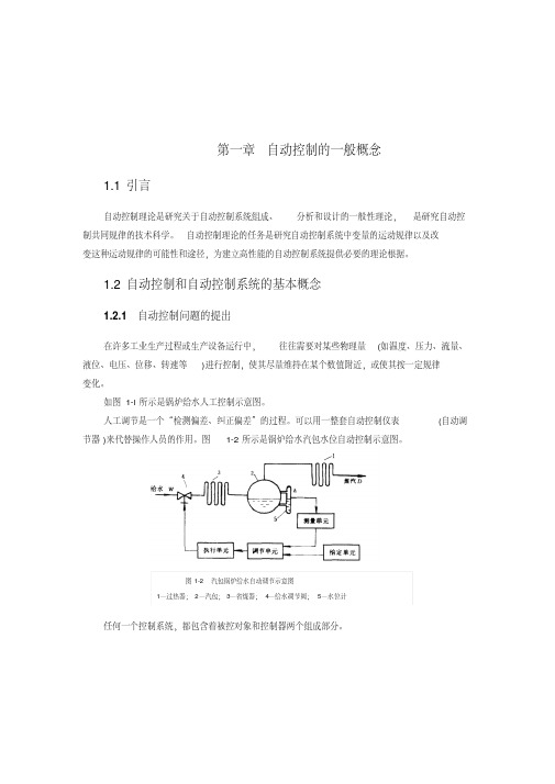 最新自动控制原理.pdf