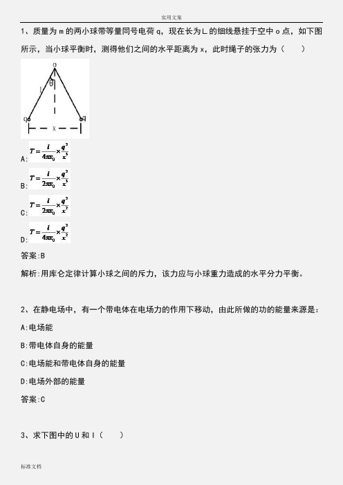 公共基础(电气与信息技术)_模拟题三_2012年版