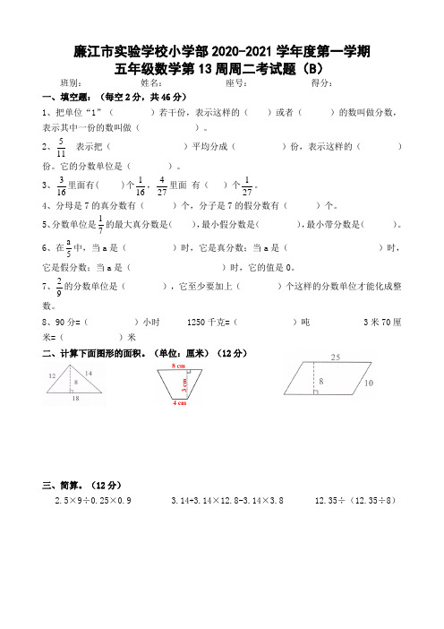 五年级上册数学第13周周二测试-2020-2021学年 广东省廉江市实验学校