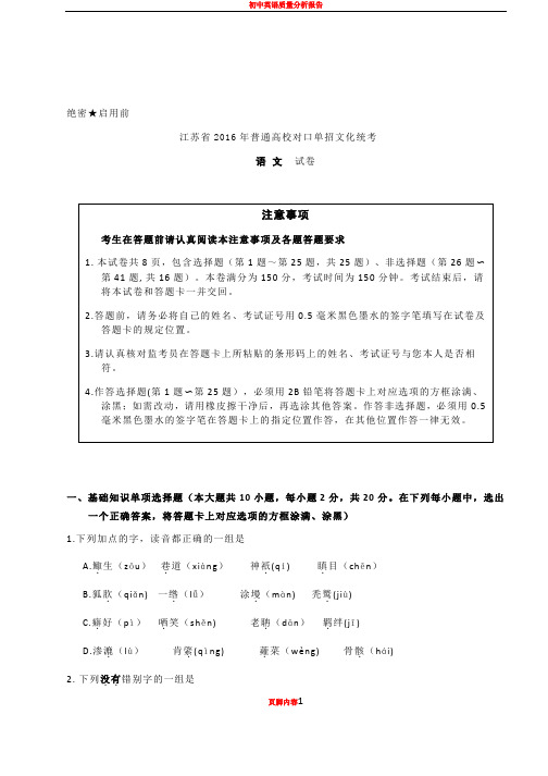 2016江苏对口单招高考试卷语文