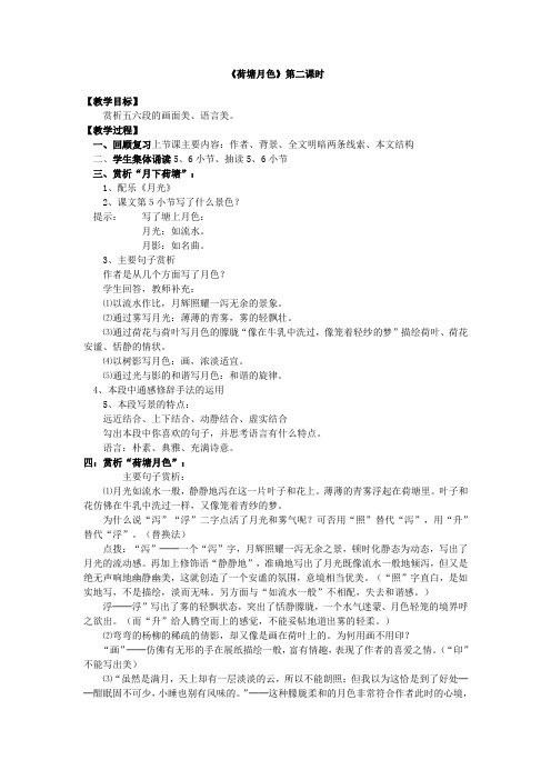 高中语文必修二教案-1 荷塘月色2-人教版