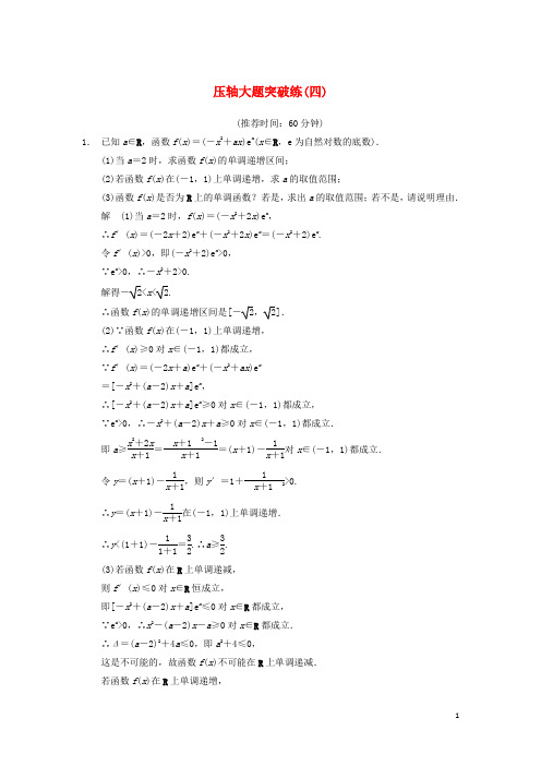 (江苏专版)2014届高考数学大二轮专题复习 审题 解题 回扣(要点回扣+易错警示)压轴大题突破练(四) 文