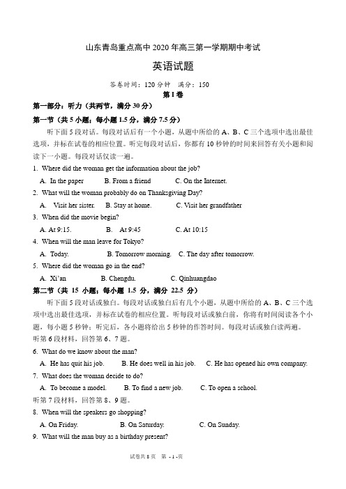 山东青岛重点高中2020年高三第一学期期中考试 英语试题含答案