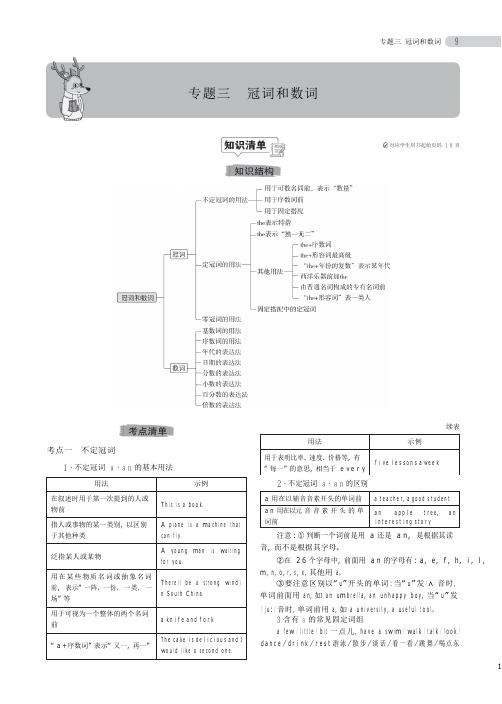 专题三 冠词和数词 (1)