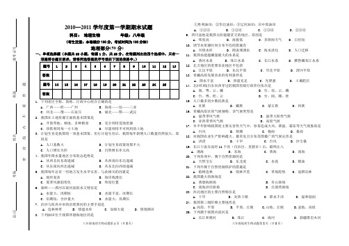 第一学期期末八年级地理生物试卷