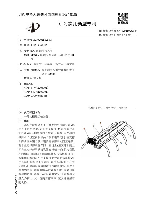 【CN209660062U】一种大棚用运输装置【专利】