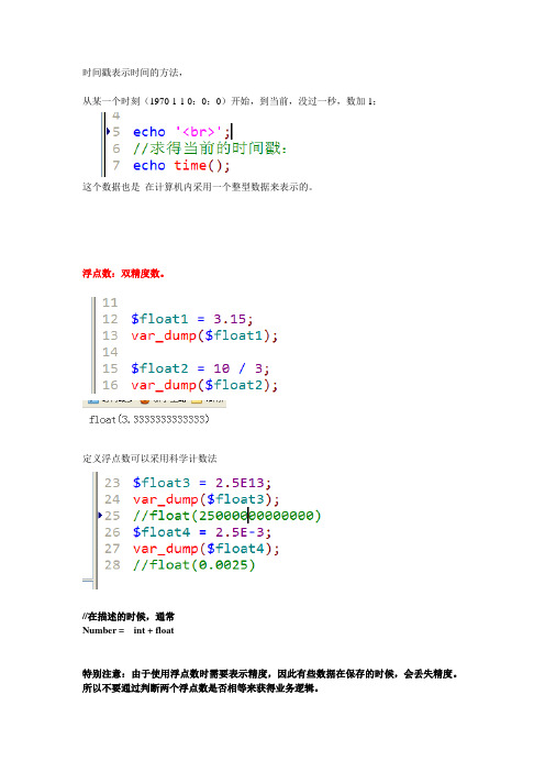 传智播客PHP学习笔记第三天