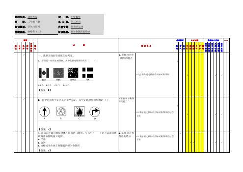 小学数学三年级下册第二单元《轴对称(二)》应用作业