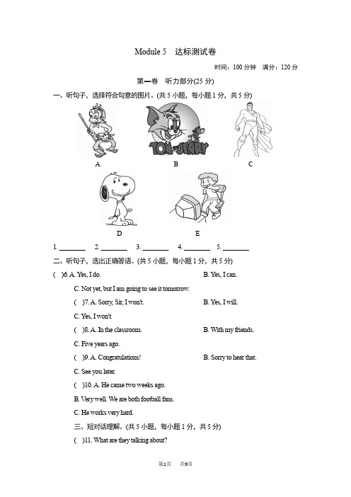 外研版八年级英语下册Module 5  Cartoons 测试卷  (2)