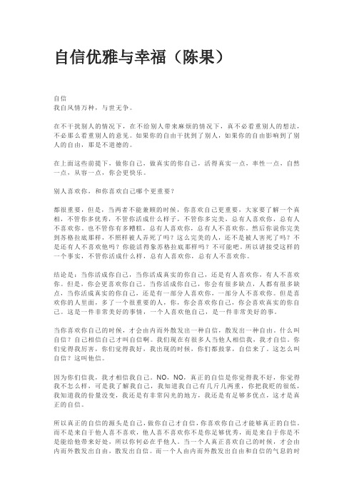 自信优雅与幸福读书摘录学习笔记