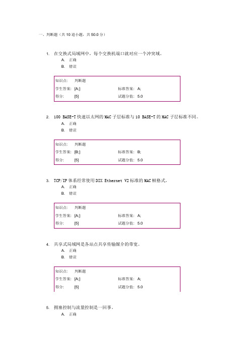 北邮宽带ip网络作业