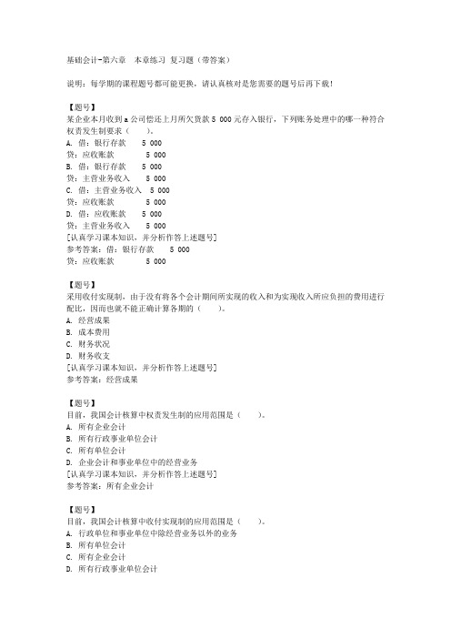 国家开放大学河北00747《基础会计》第六章 本章练习作业资料