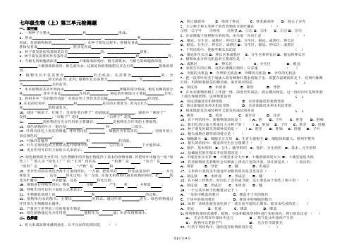 七年级生物第三单元检测题