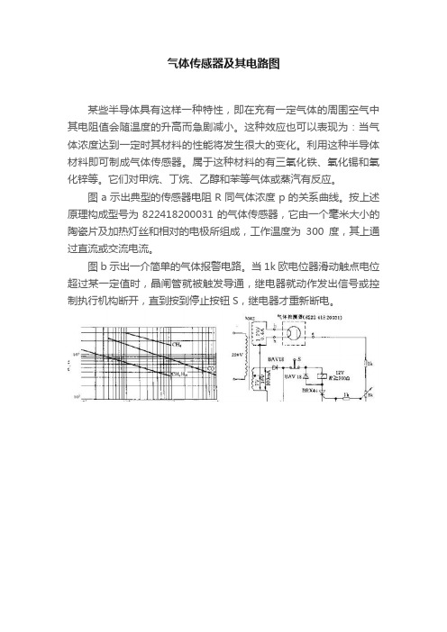 气体传感器及其电路图