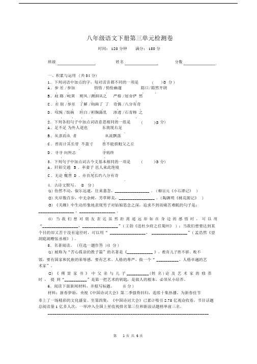 (完整word版)部编本人教版八年级语文下册第三单元测试卷(含答案).docx