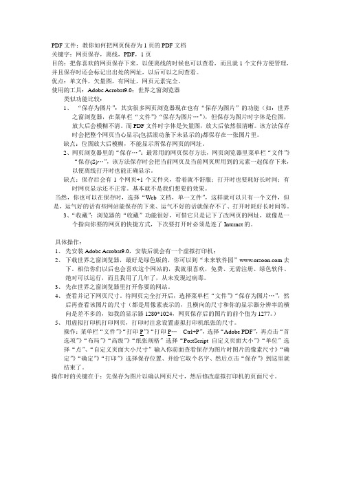 教你如何把网页保存为1页的PDF文档