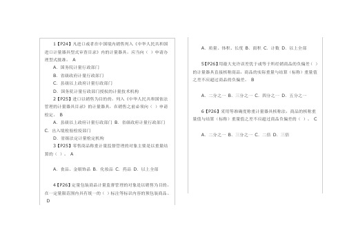 2015年一级注册计量师试题及答案(当练习题做)要点