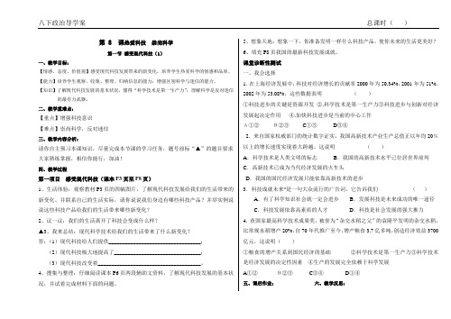 第8课热爱科技崇尚科学