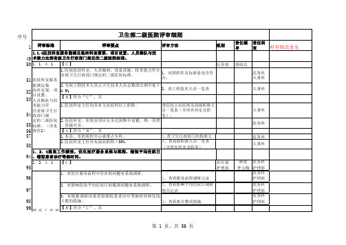 二级医院任务分解.检验