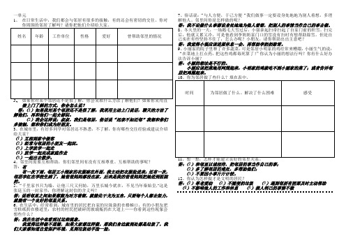 四年级品德与社会一二单元