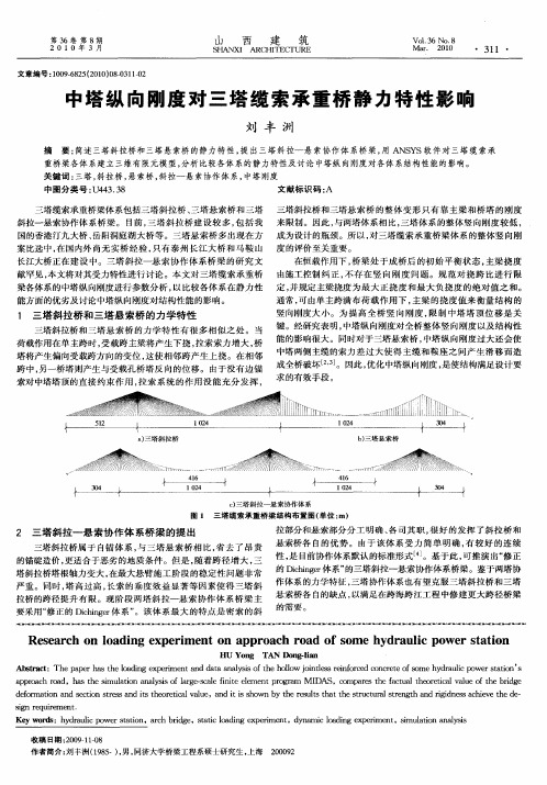 中塔纵向刚度对三塔缆索承重桥静力特性影响