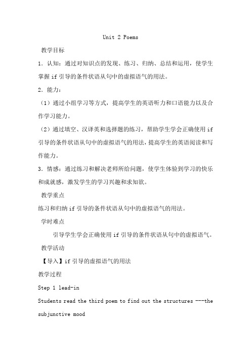 人教版高中英语选修六：Unit+2+Poems+教案1.doc
