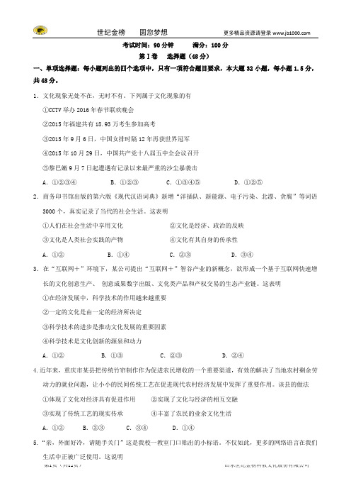 福建省漳州市第一中学2015-2016学年高二上学期期末考试政治试题