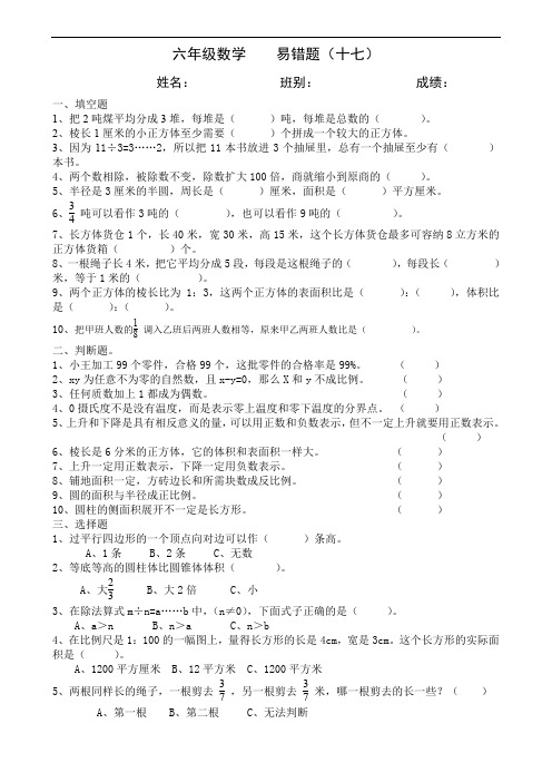 六年级数学易错题17