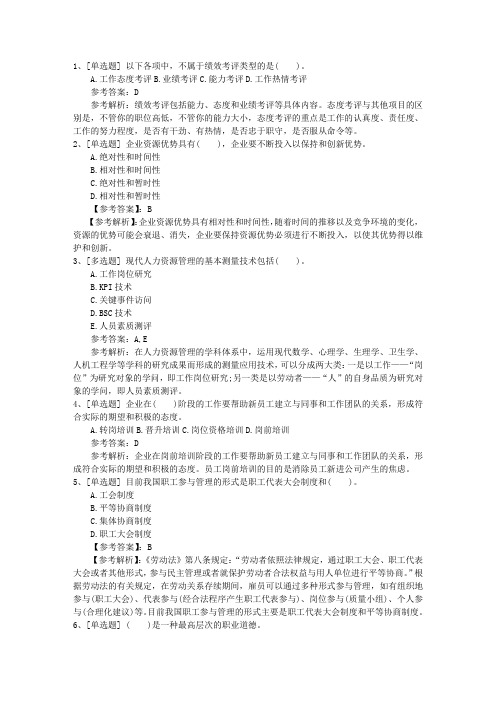2015年辽宁省人力资源管理师一级理论知识考试题最新考试试题库(完整版)