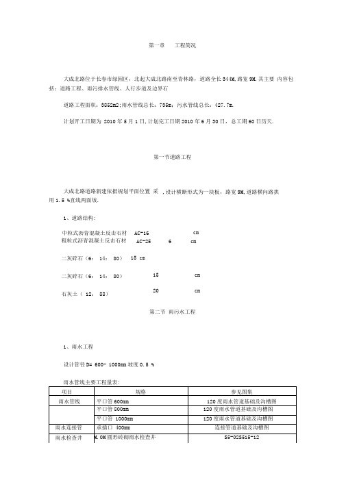 大成北路道路新建工程组织方案