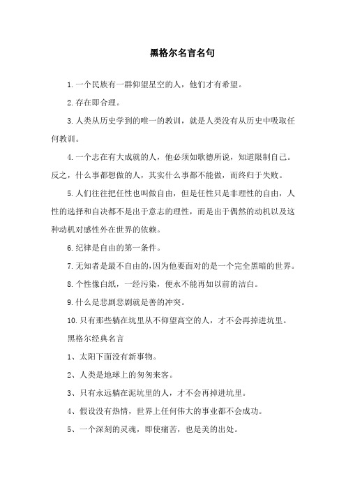 黑格尔的名言名句精选