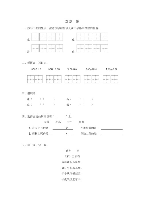 小学一年级测试题-对韵歌