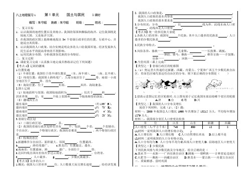 8上第1单元复习学案