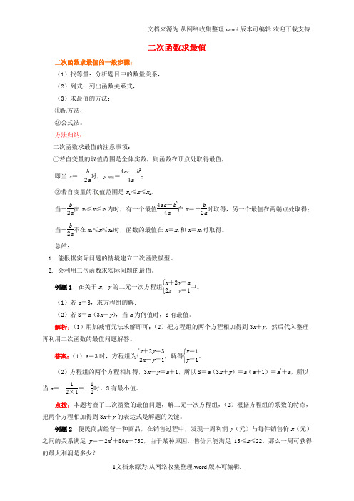 九年级数学上册专题突破19二次函数和反比例函数利用二次函数求最值新版北京课改版