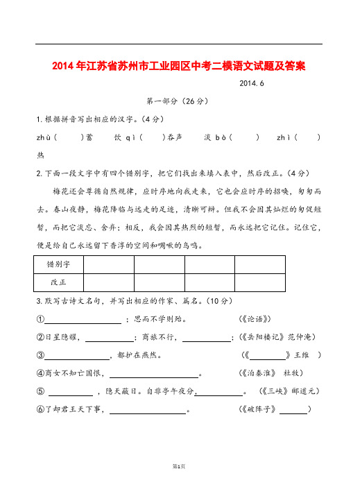 2014年江苏省苏州市工业园区中考二模语文试题及答案