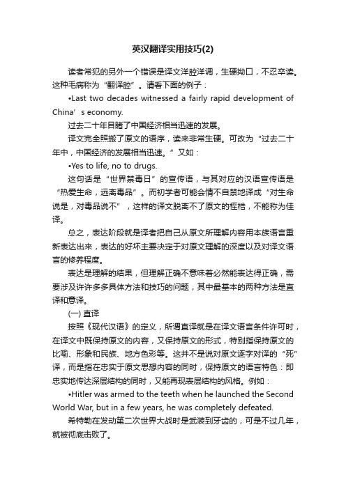 英汉翻译实用技巧（2）