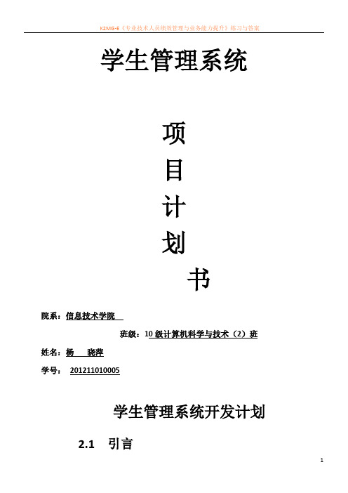 2.学生管理系统(项目计划书)