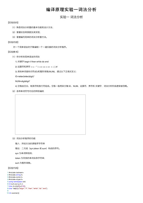 编译原理实验一词法分析