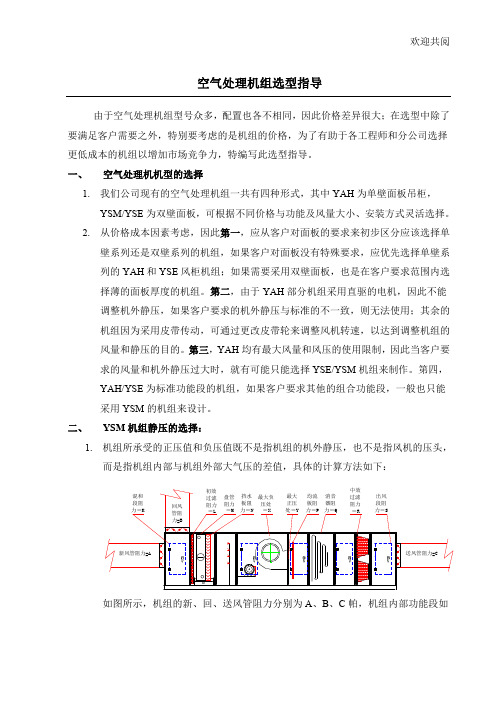 空气处理机组选型指导