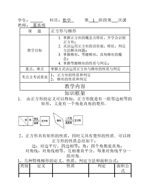 正方形和梯形讲义