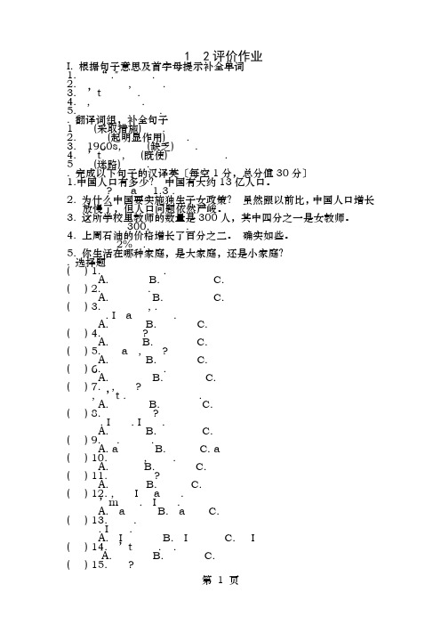 仁爱版九年级上册英语全册评价作业