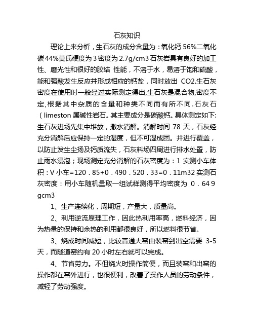 说说生石灰以及石灰粉的相关密度