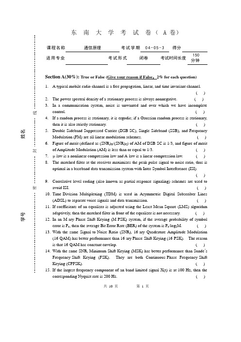 东南大学通信原理试卷及参考答案