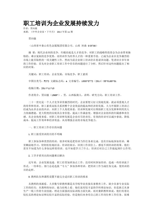 职工培训为企业发展持续发力