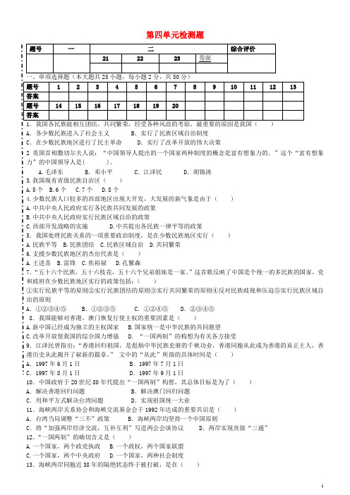 2015_2016学年八年级历史下册第四单元综合测试题新人教版