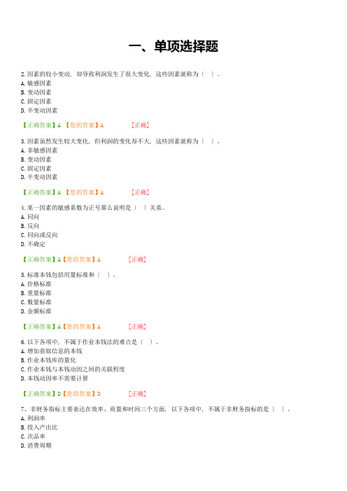 会计继续教育练习题