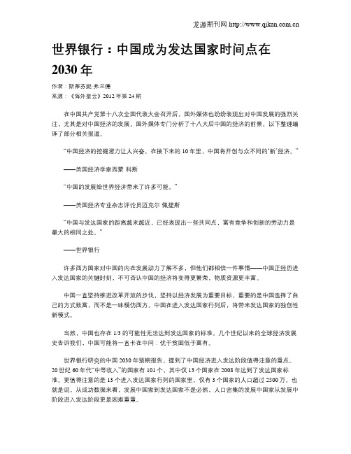 世界银行：中国成为发达国家时间点在2030年