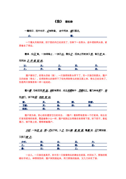 《狼》知识点