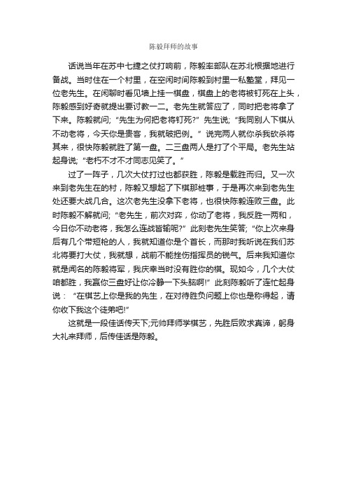 陈毅拜师的故事_名人故事素材